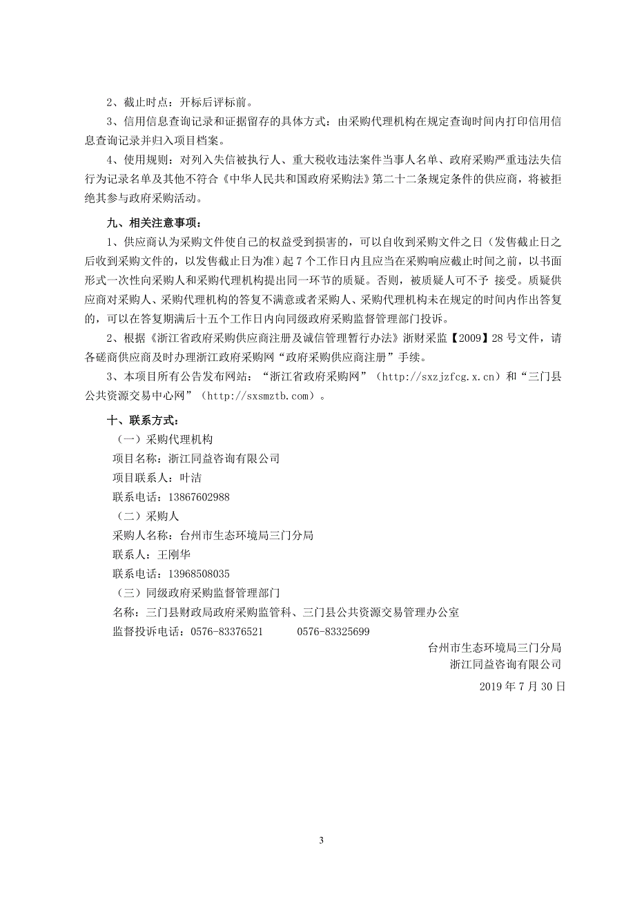 三门县重污染天气应急减排系列项目招标文件_第4页