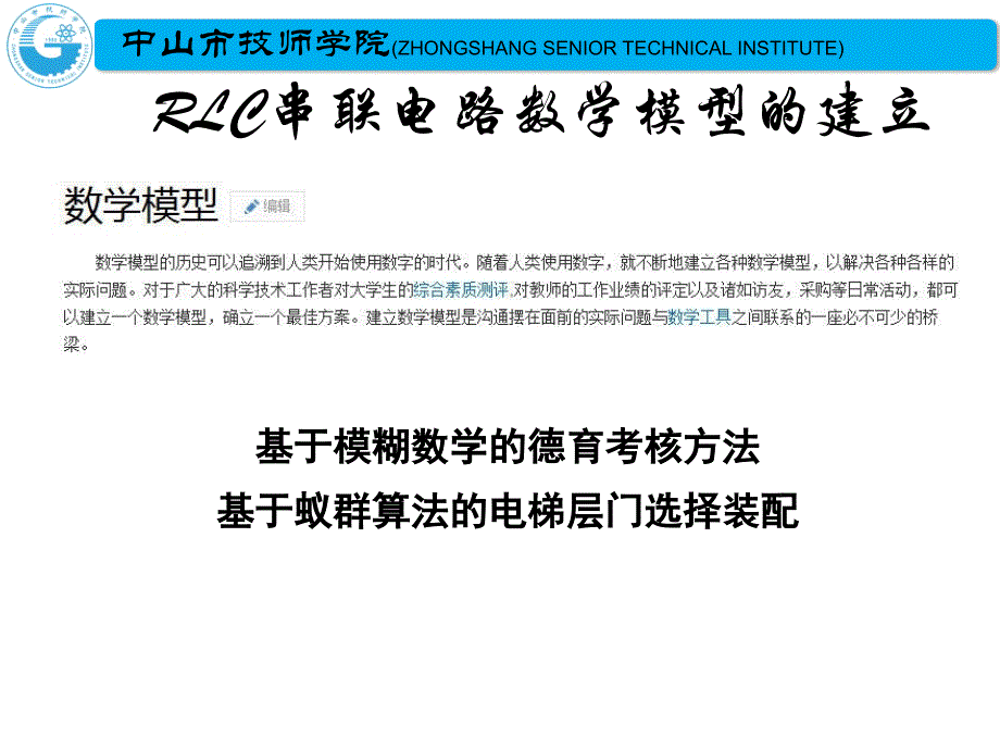 课件：RLC串联电路数学模型的建立解析_第3页