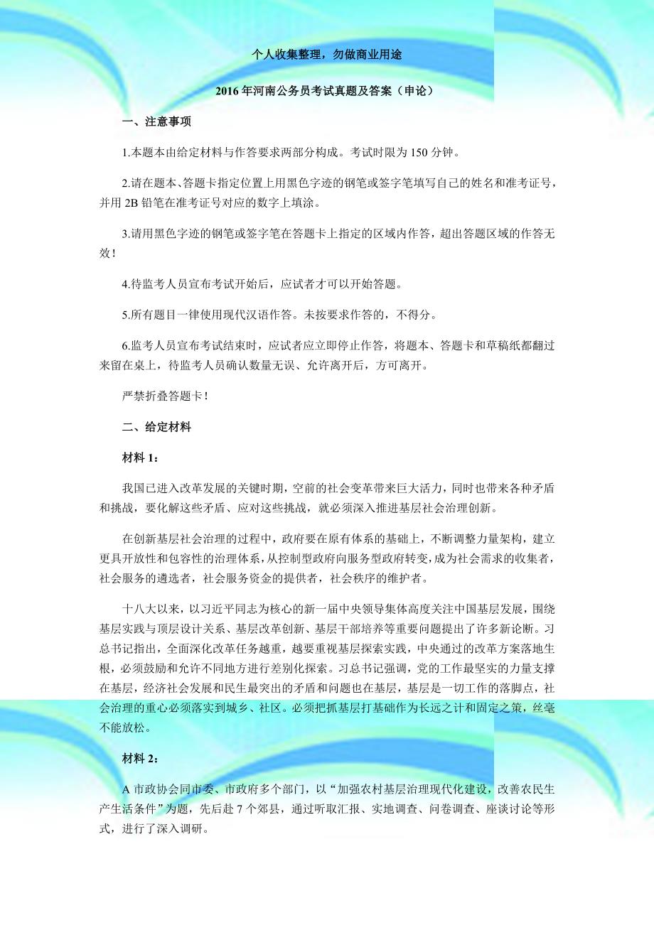 2016年河南公务员测验申论真题及答案_第3页