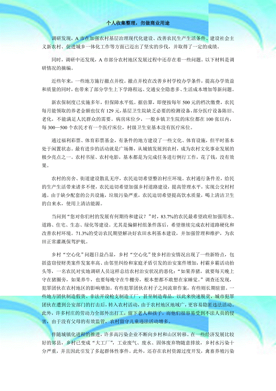 2016年河南公务员测验申论真题及答案_第4页