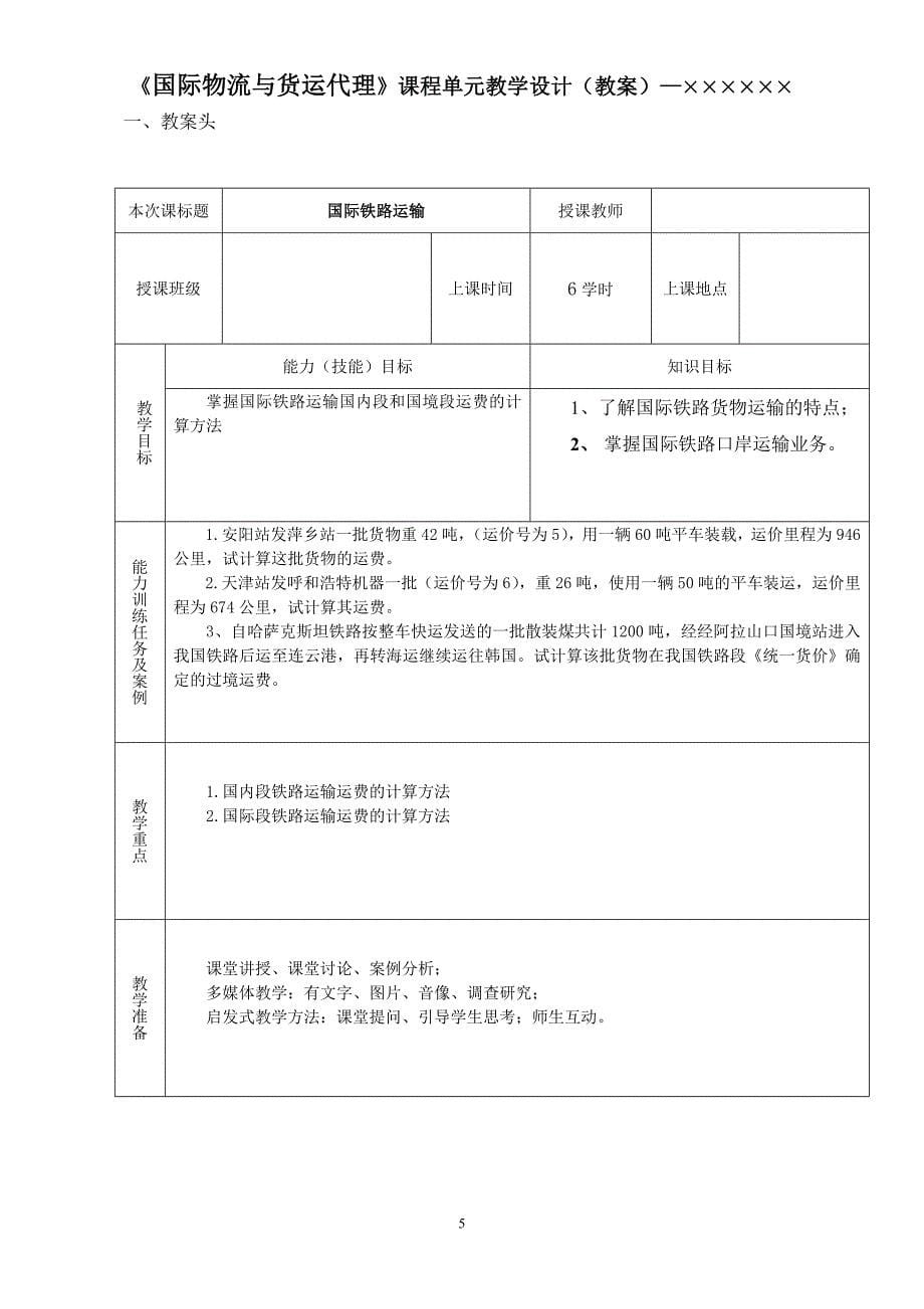 国际物流与货运代理教案讲解_第5页