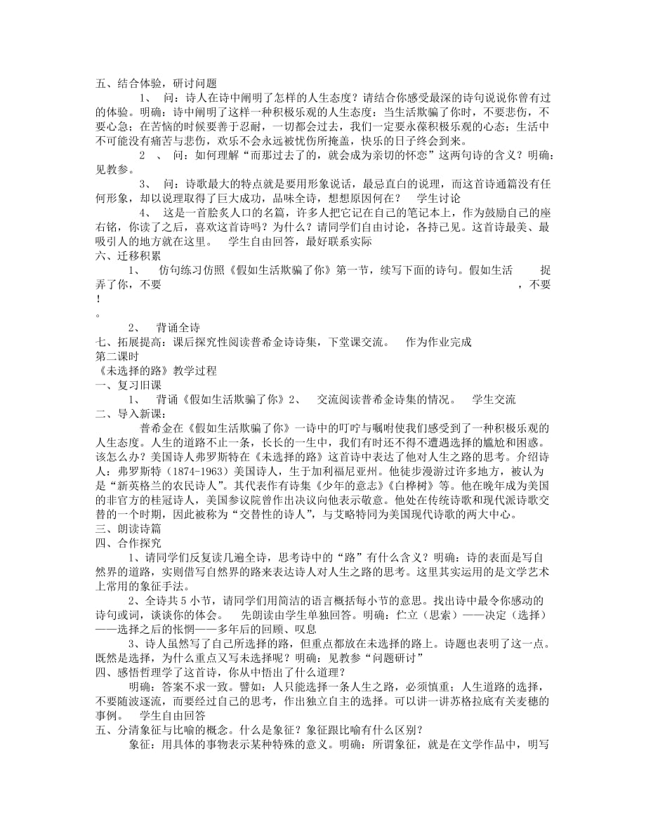 部编人教版七年级下册《加入生活欺骗了你》_第2页