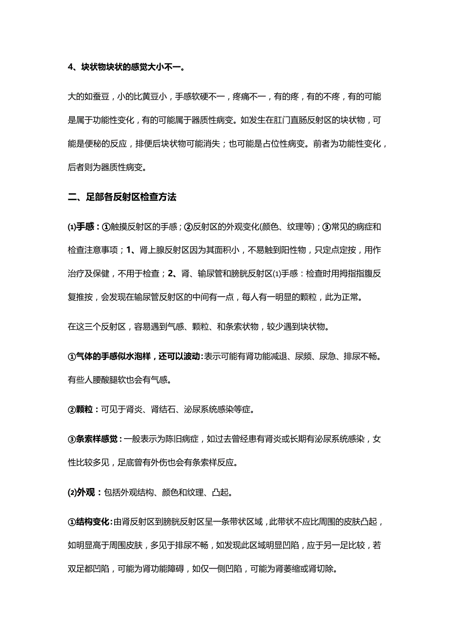 足部反射区检查方法资料_第2页