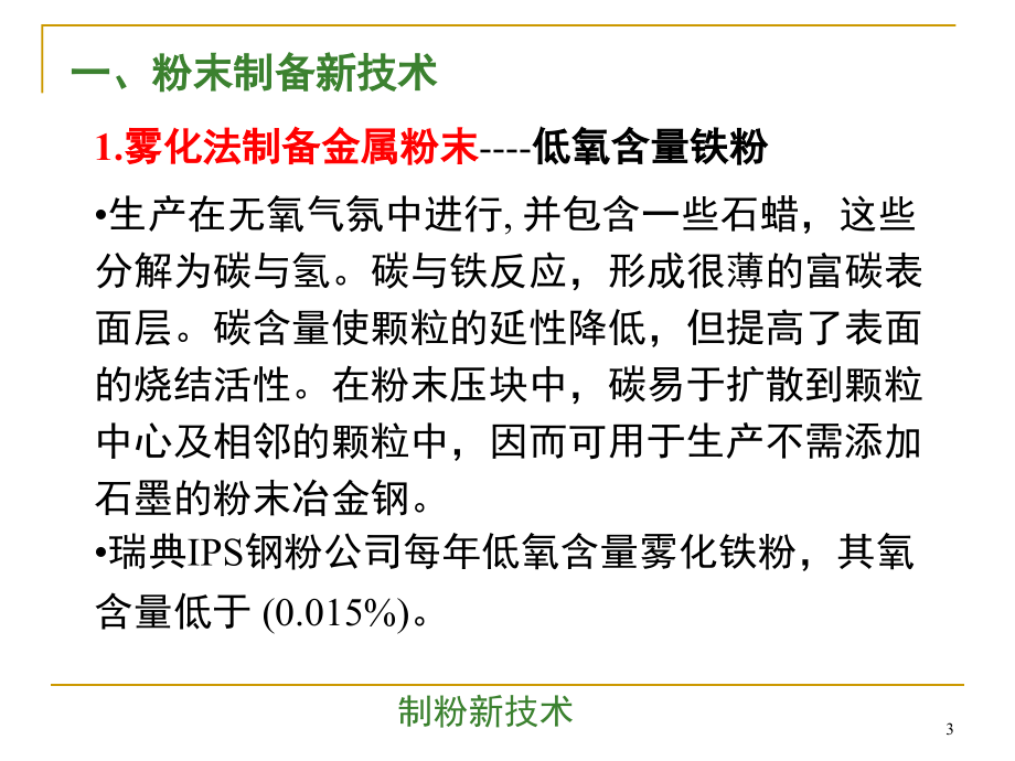 粉末冶金新技术._第3页