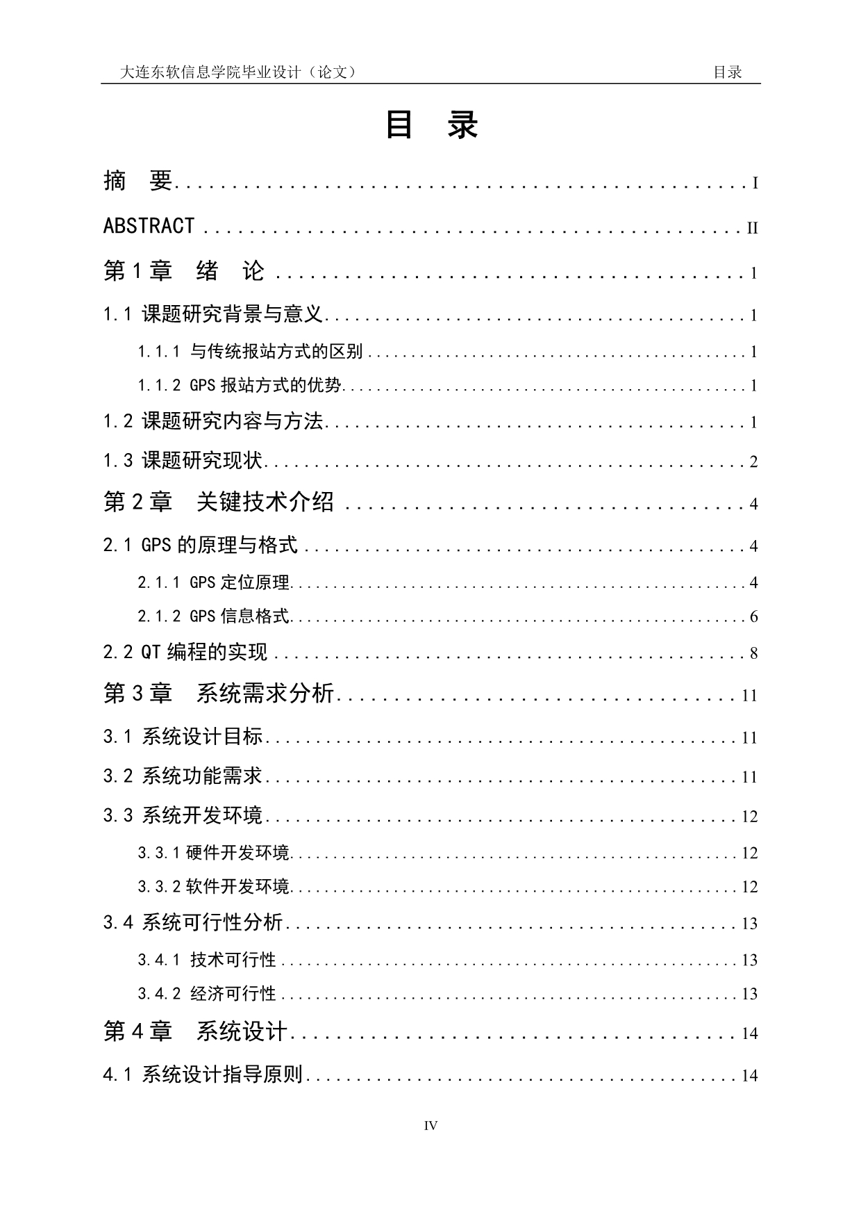 毕业论文--基于GPS的公交报站系统设计与实现_第5页