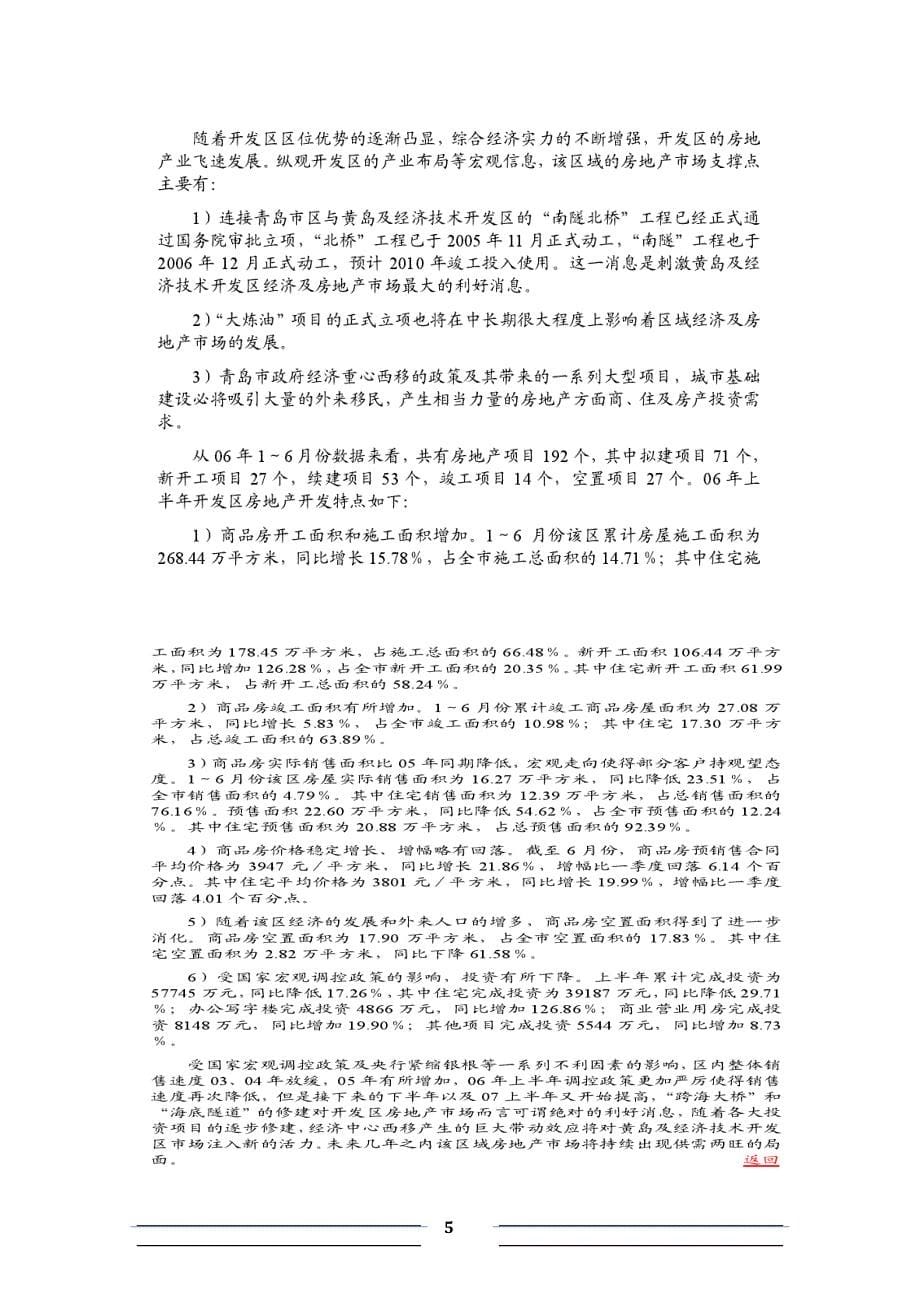 不动产测量与管理调查报告_第5页