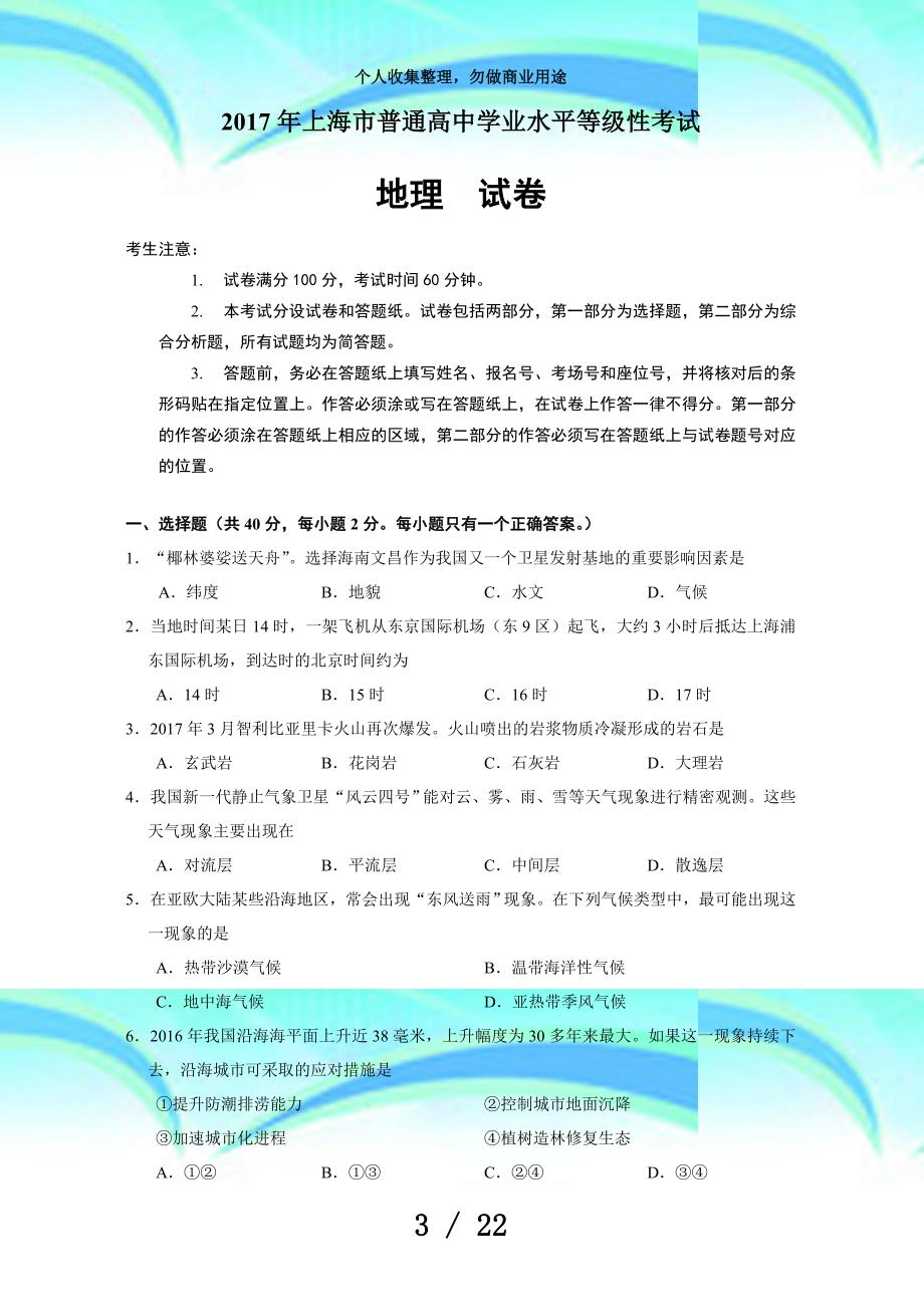 上海学业水平等级性测验地理卷(有答案版)_第3页