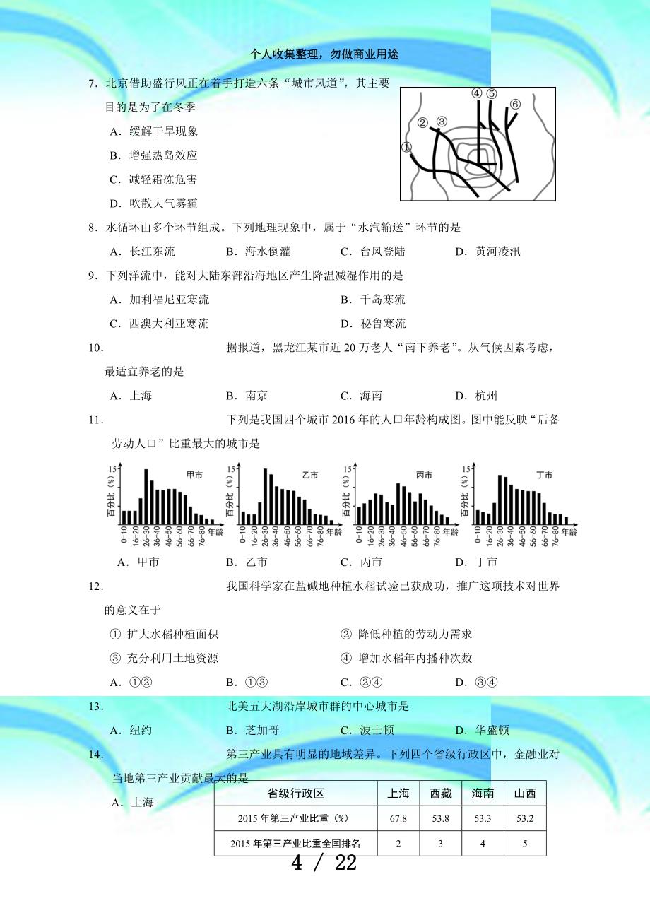 上海学业水平等级性测验地理卷(有答案版)_第4页