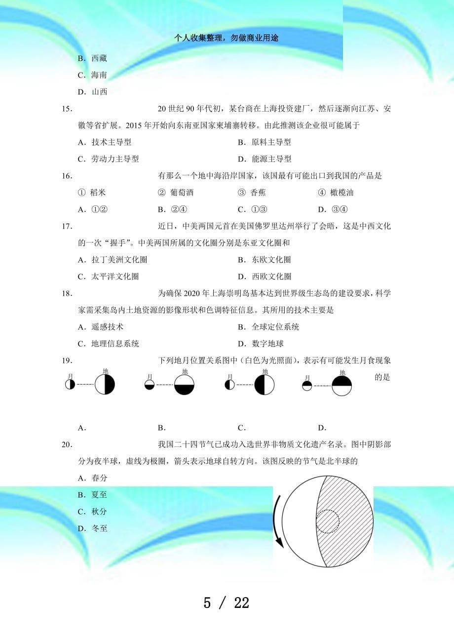 上海学业水平等级性测验地理卷(有答案版)_第5页