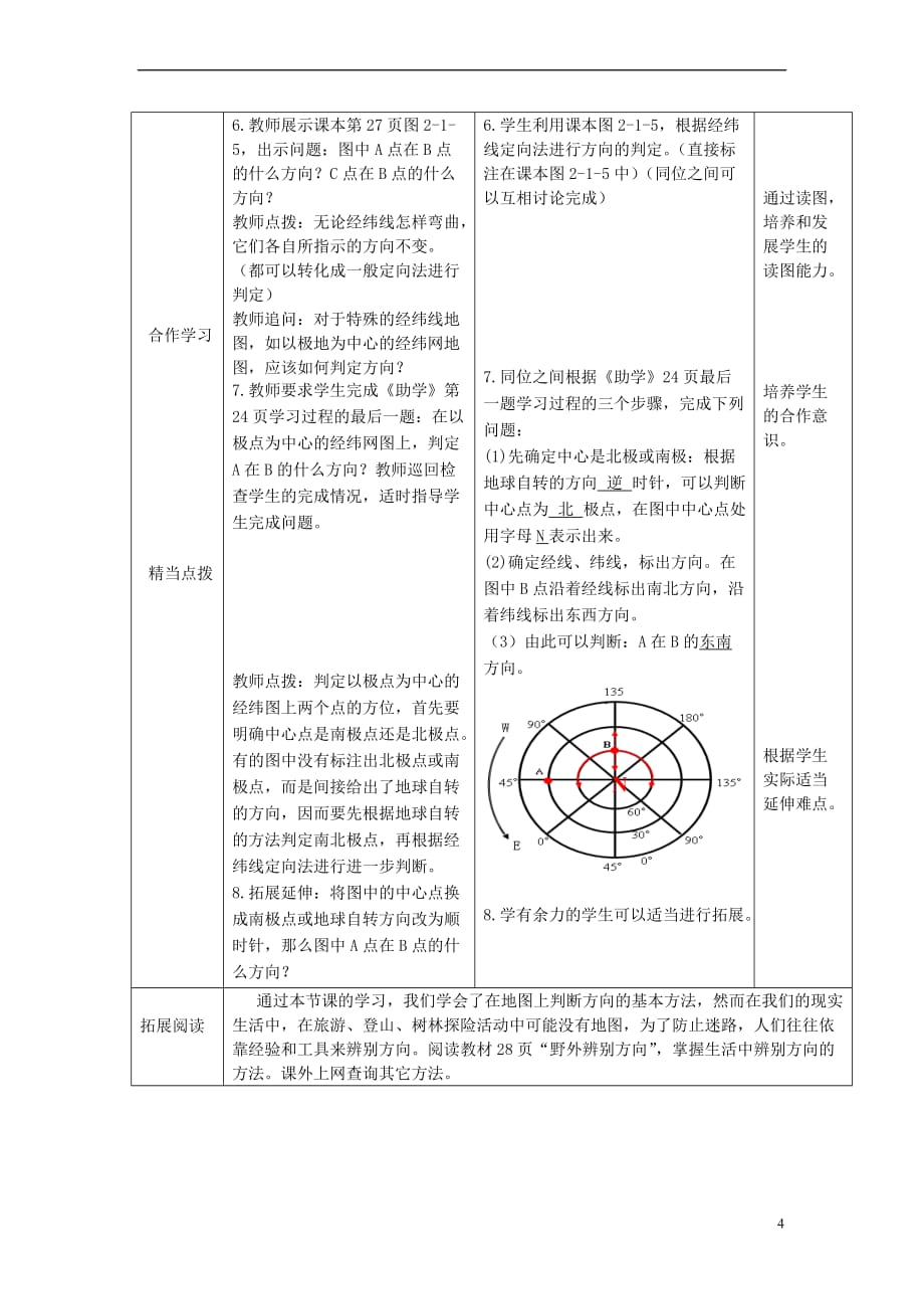 （水滴系列）七年级地理上册 2.1 地图基本要素（第1课时）教案 （新版）商务星球版_第4页