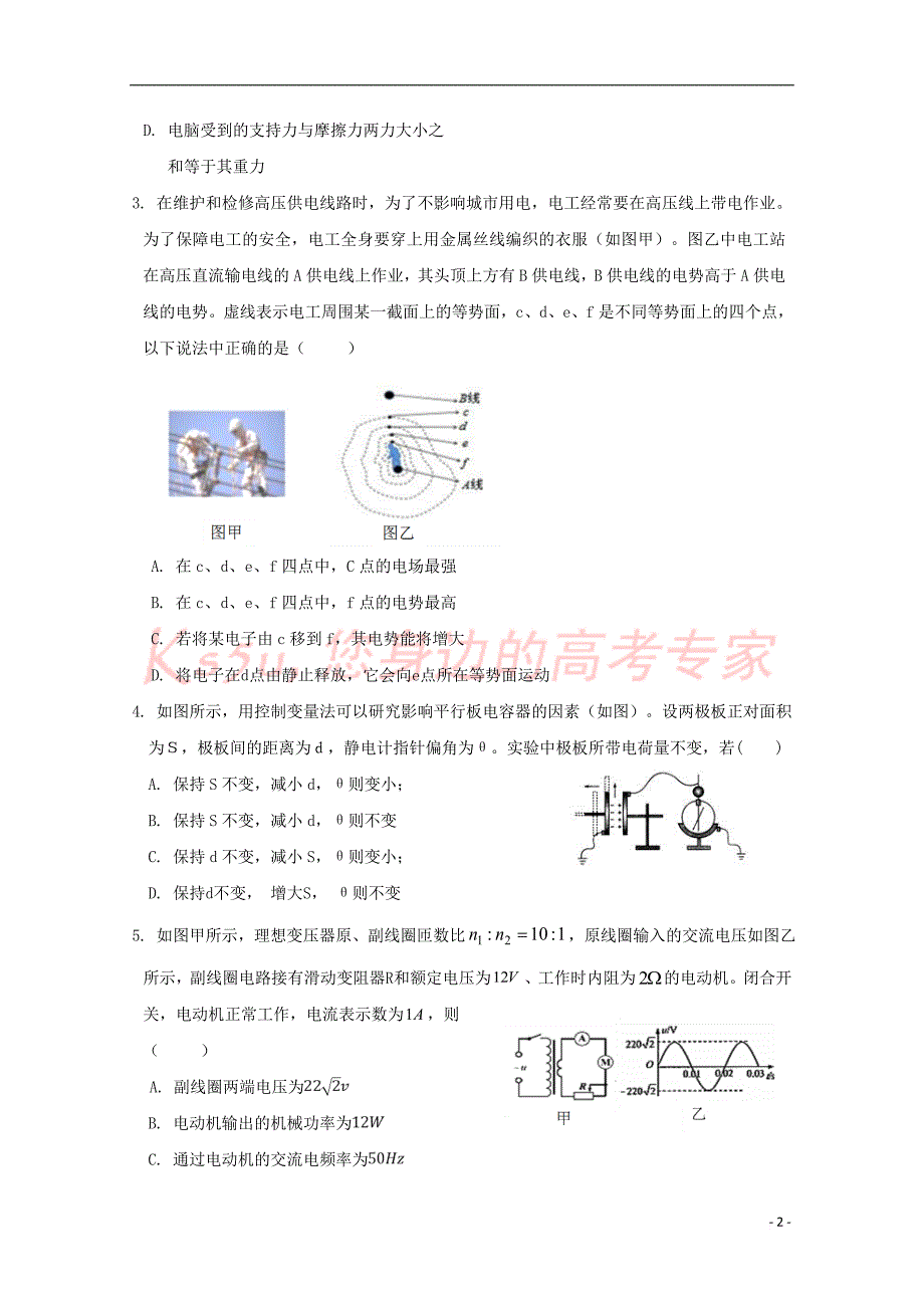 陕西省汉中市2018届高三物理上学期第一次(12月)教学质量检测试题_第2页