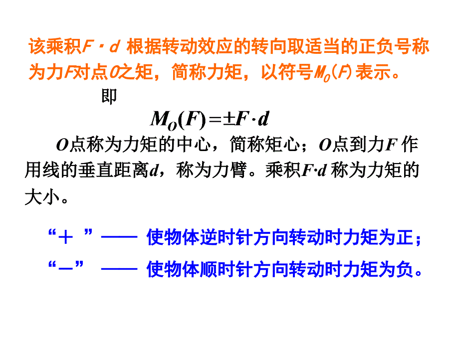 工程力学—第三章力矩与平面力偶系._第4页