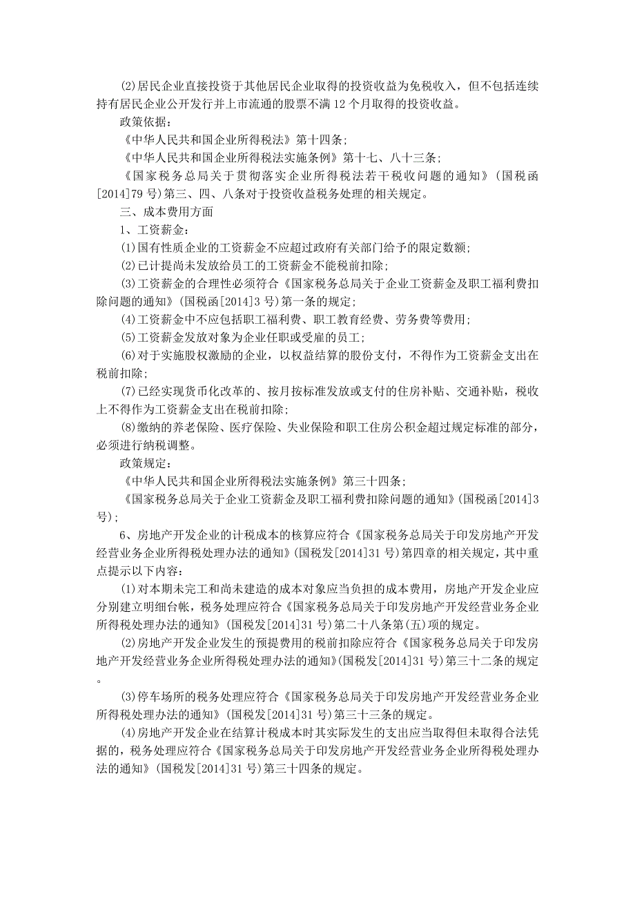 企业所得税自查报告(精选多 篇).docx_第3页