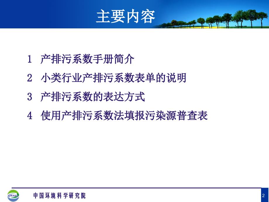 工业污染源产排污系数手册使用概要_第2页