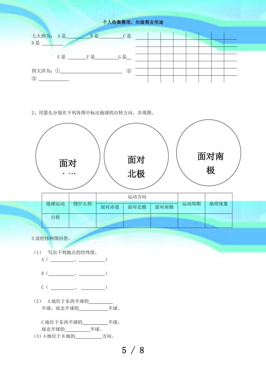 七年级上册地理期中测验及答案_第5页