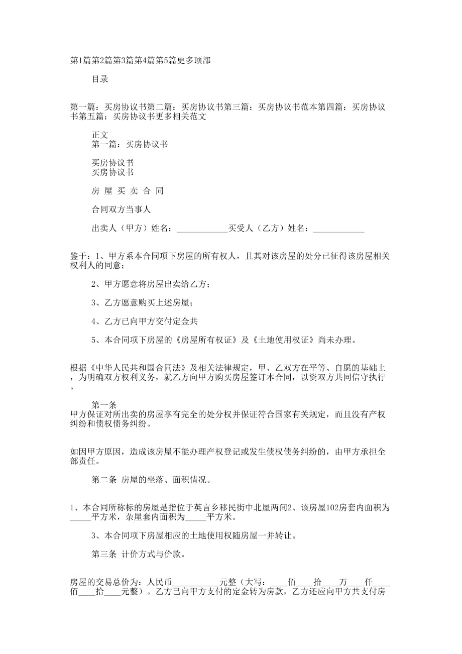 买房协 议书.docx_第1页