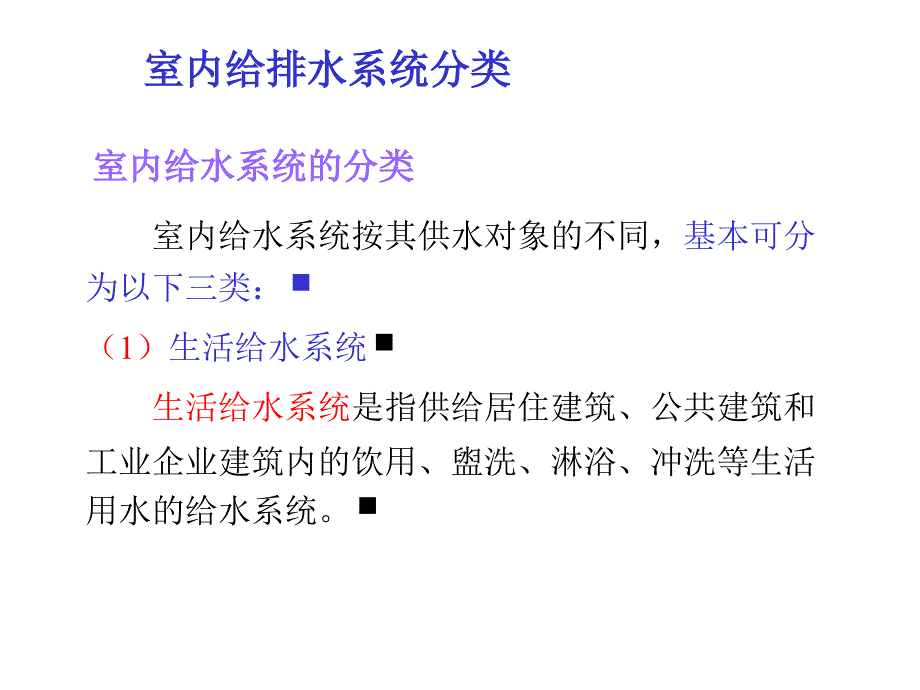 建筑给水排水工程计价解析_第3页