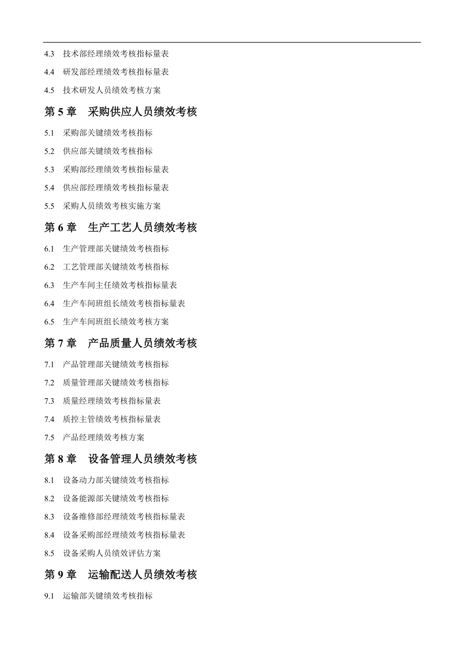 人力资源总监必备工具书《绩效考核量化管理全案》精品_第2页