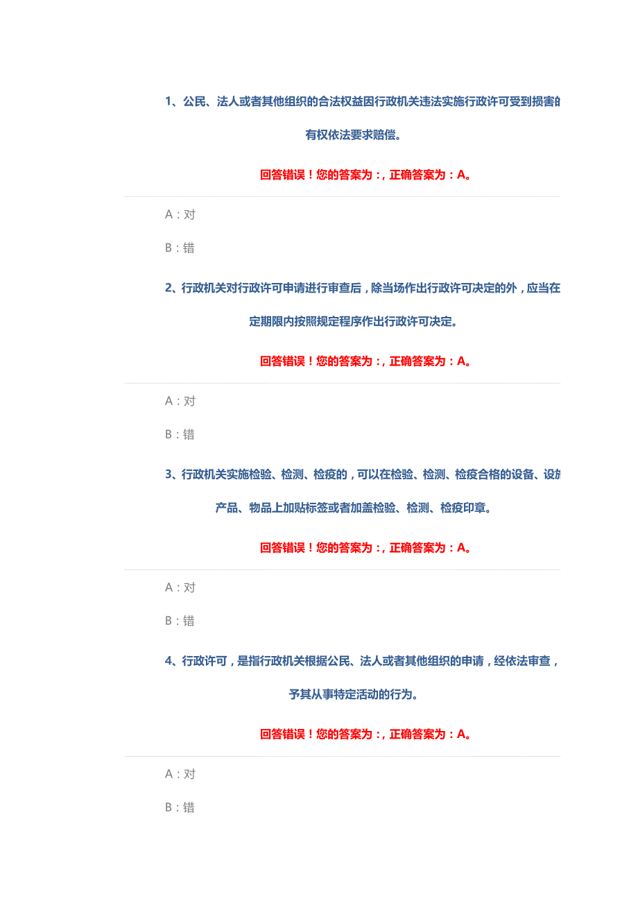 行政许可法542道资料_第1页