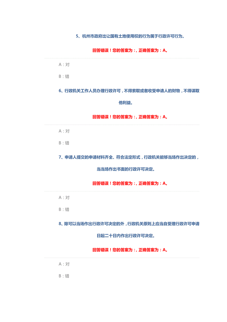 行政许可法542道资料_第2页