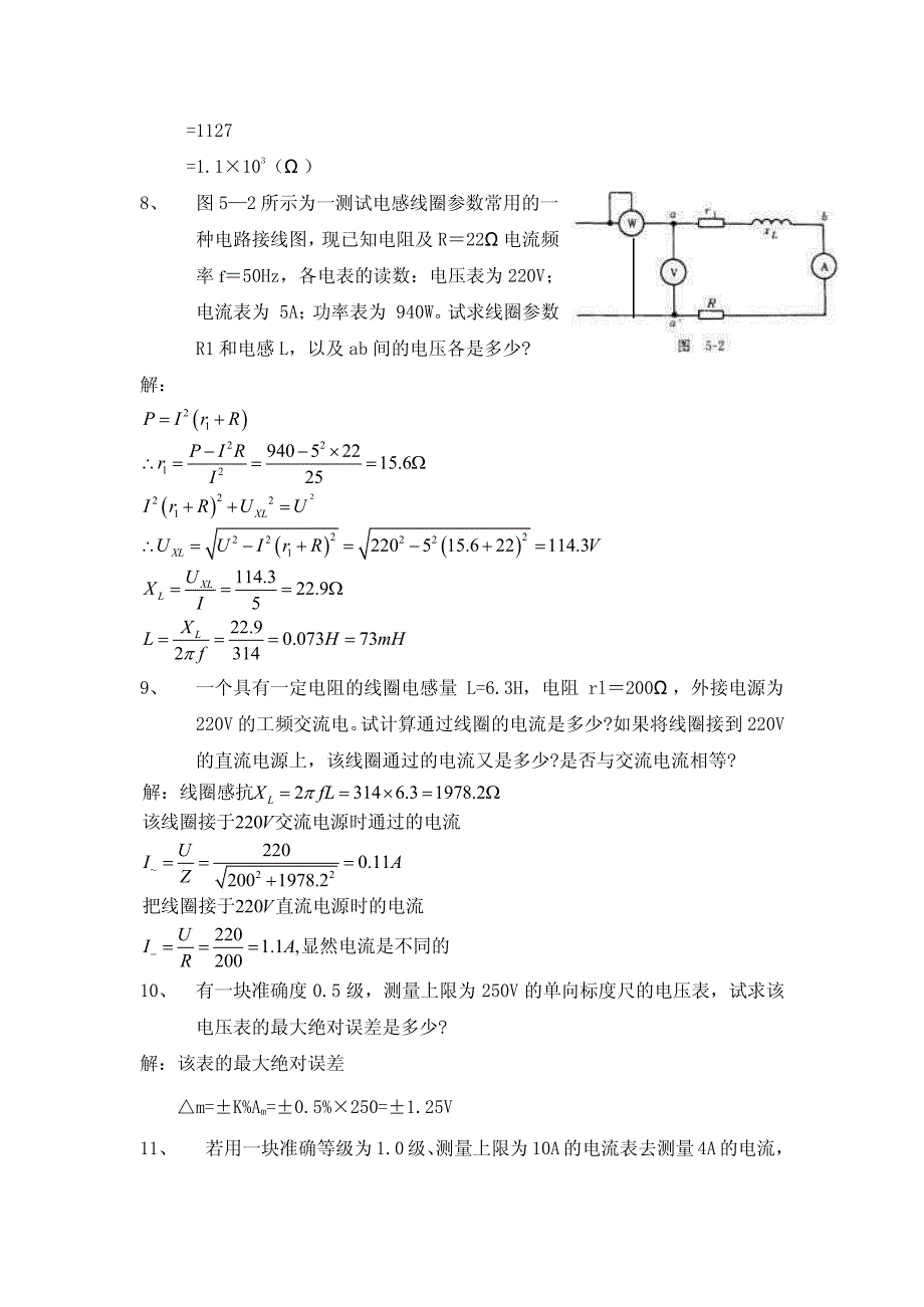 电能计量检定题库计算题·200题资料_第3页