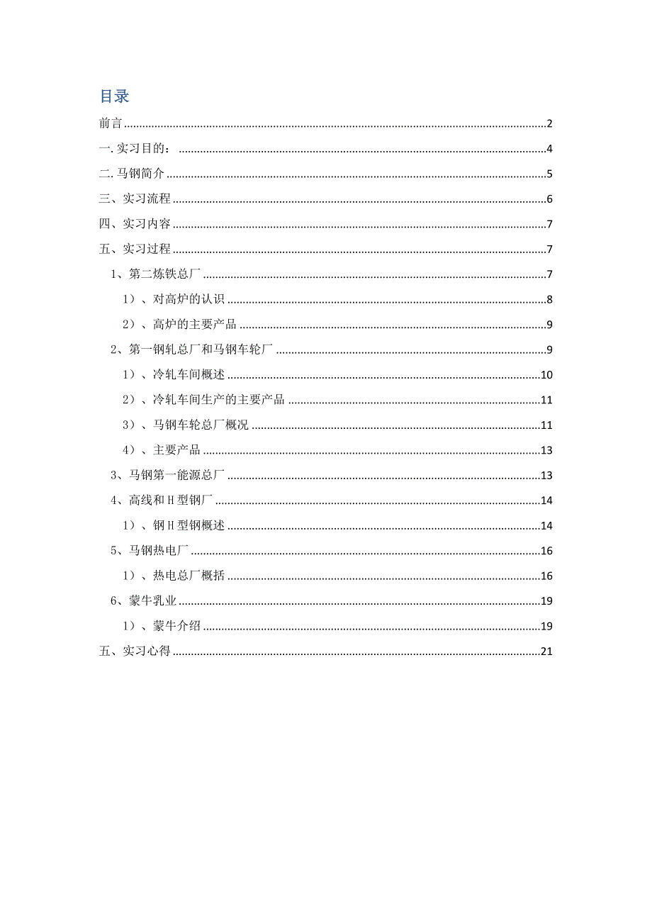 马钢实习报告精要_第3页