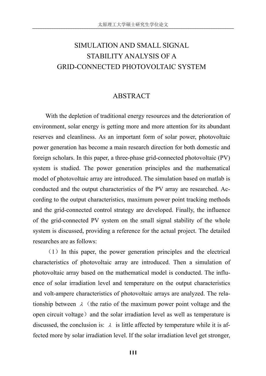 光伏并网系统的仿真与小干扰稳定性分析_第4页