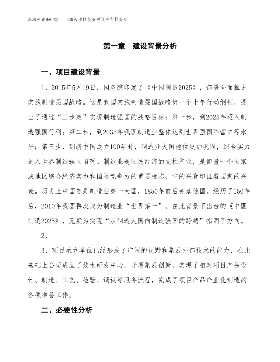 EGR阀项目投资建设可行性分析.docx_第3页