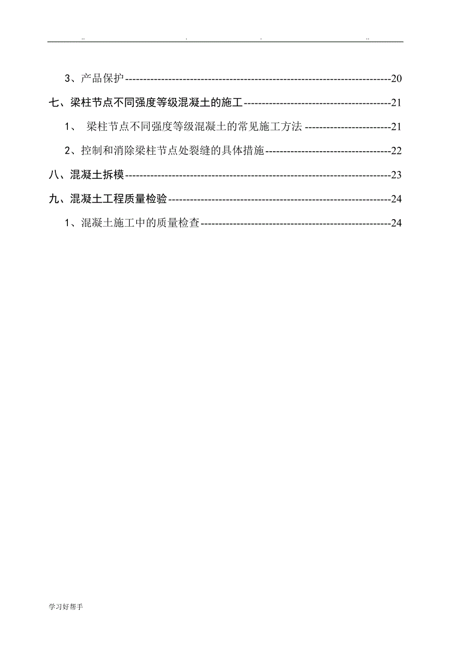 长阳新城混凝土工程施工设计方案_第3页