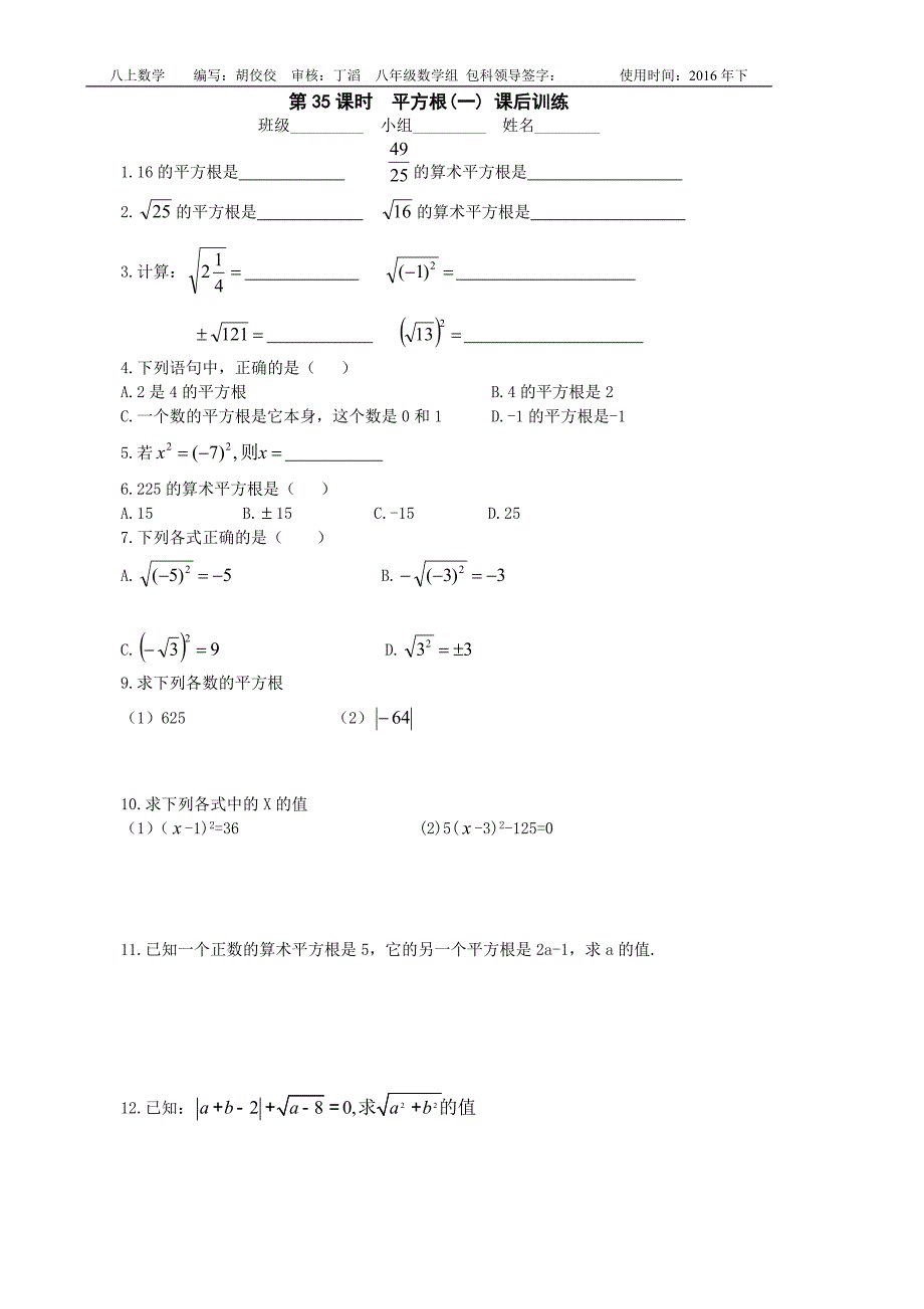 八年级数学 第三章 导学案修改稿讲解_第3页