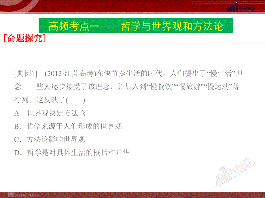 高中政治必修四1单元复习PPT课件_第4页