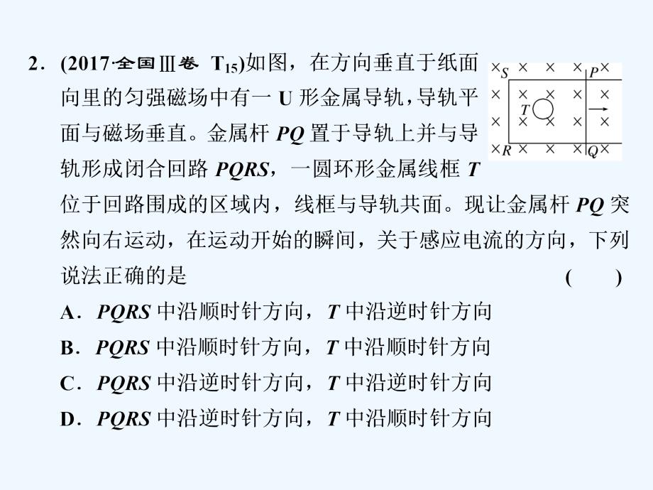 2017-2018学年高考物理二轮复习 高考研究（十六）聚焦选择题考法—三定则、两定律_第4页