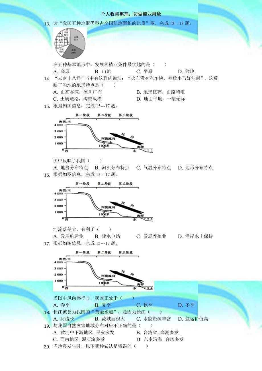 20182019学年江苏盐城市东台市第一教研片八年级(上)期中地理考试(解析版)_第5页