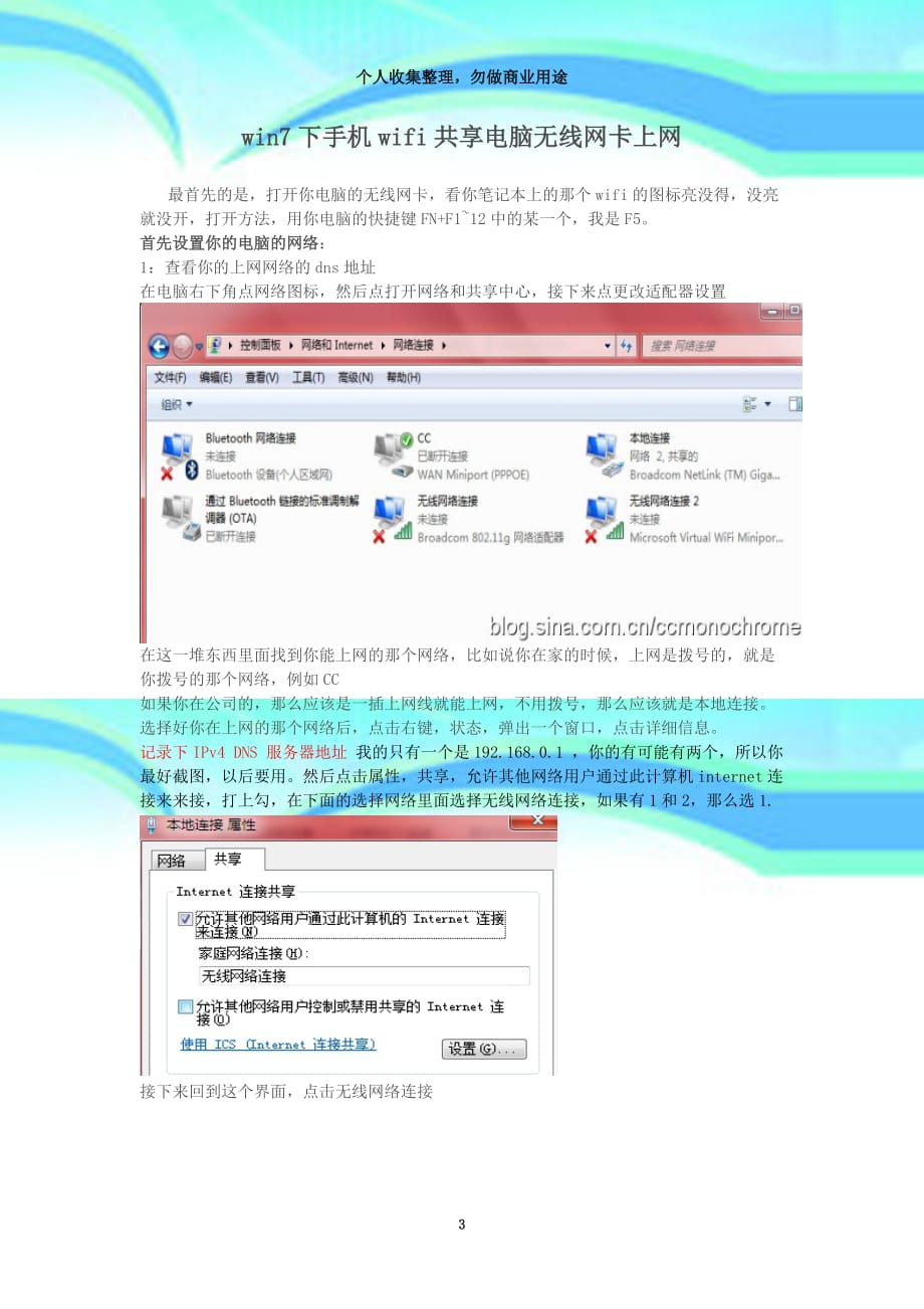 win下手机wifi共享电脑无线网卡上网_第3页