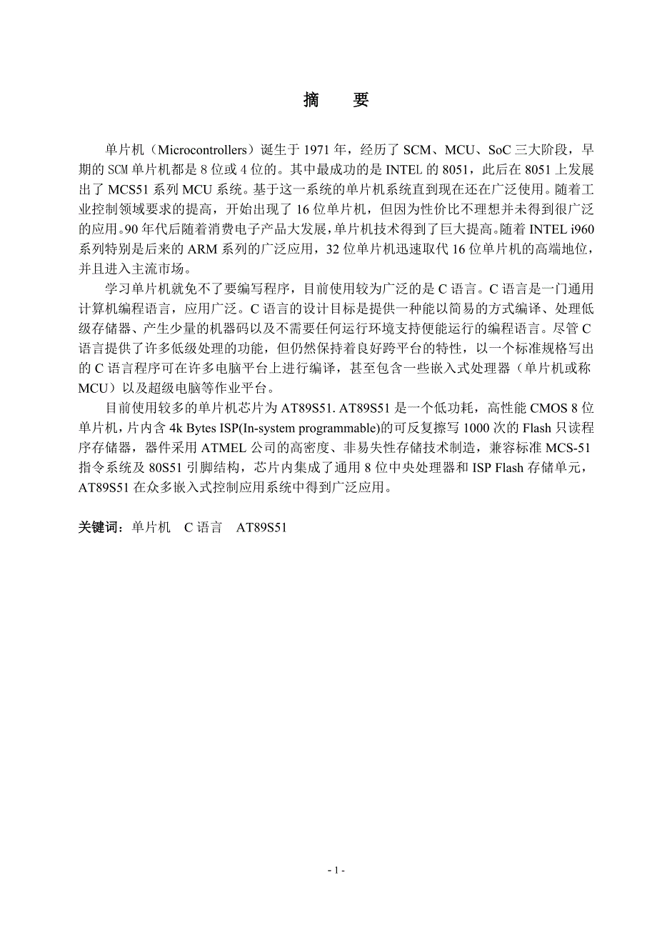 单片机课程设计-基于单片机的led流水灯控制系统设计_第4页