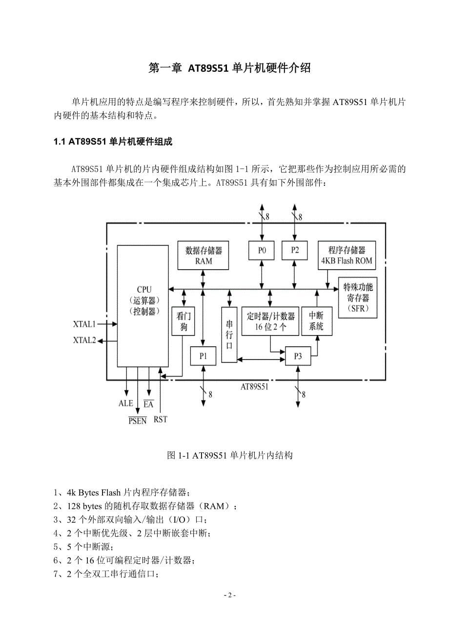 单片机课程设计-基于单片机的led流水灯控制系统设计_第5页