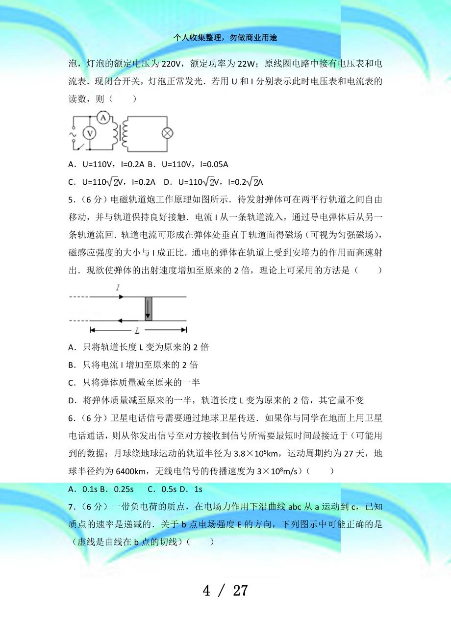 全国统一高考物理考试(新课标)_第4页