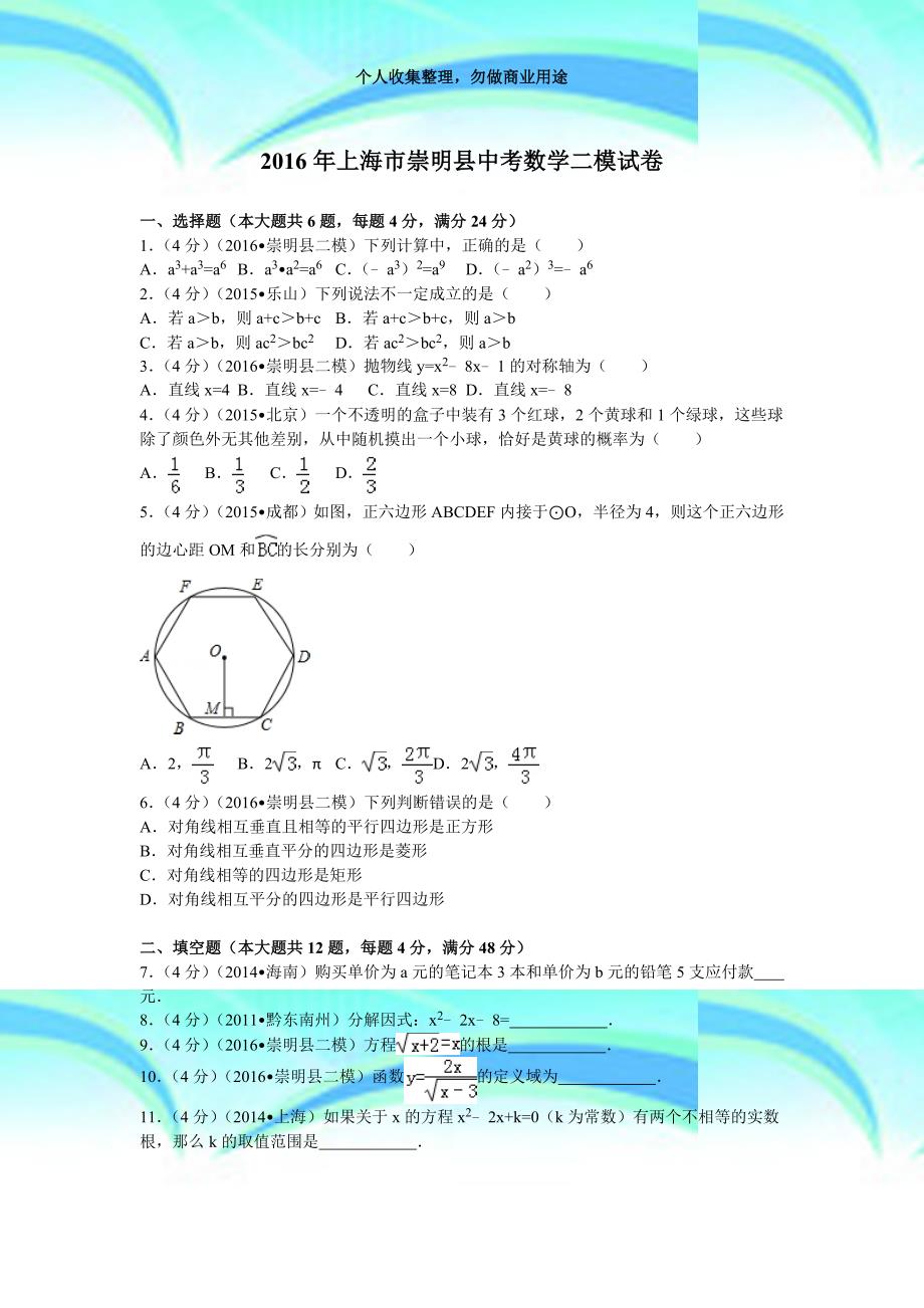 2016年上海市崇明县中考数学二模考试_第3页