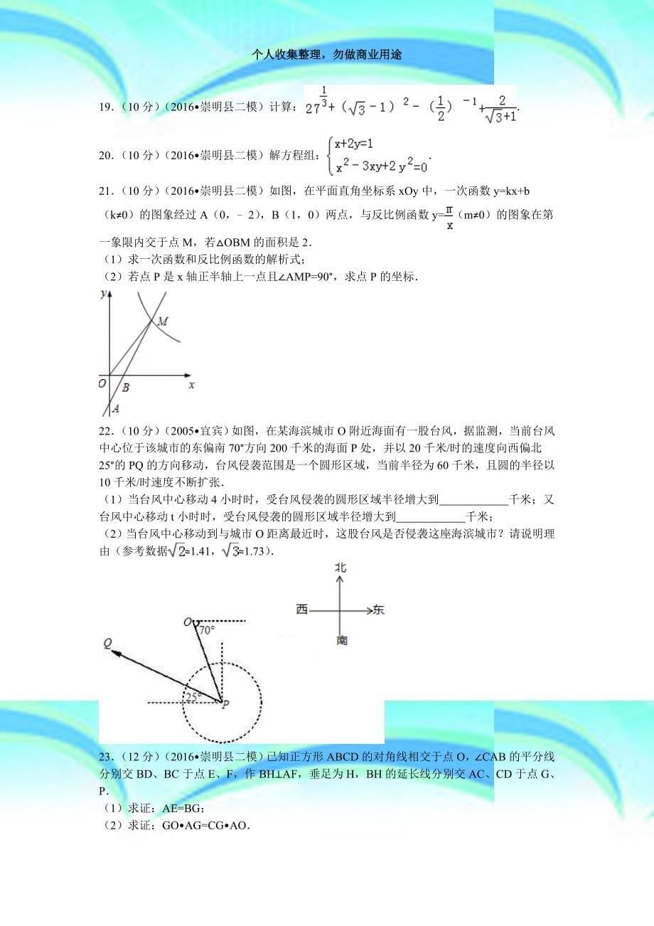 2016年上海市崇明县中考数学二模考试_第5页