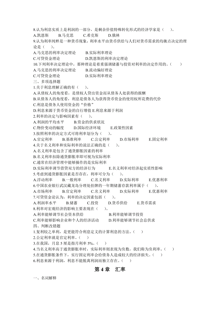 货币金融学--习题汇总._第4页