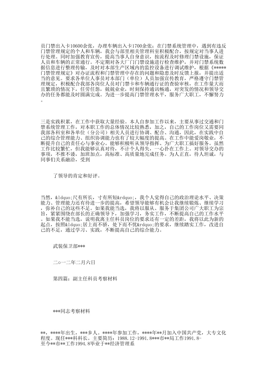 主任科员 考察 材料.docx_第4页