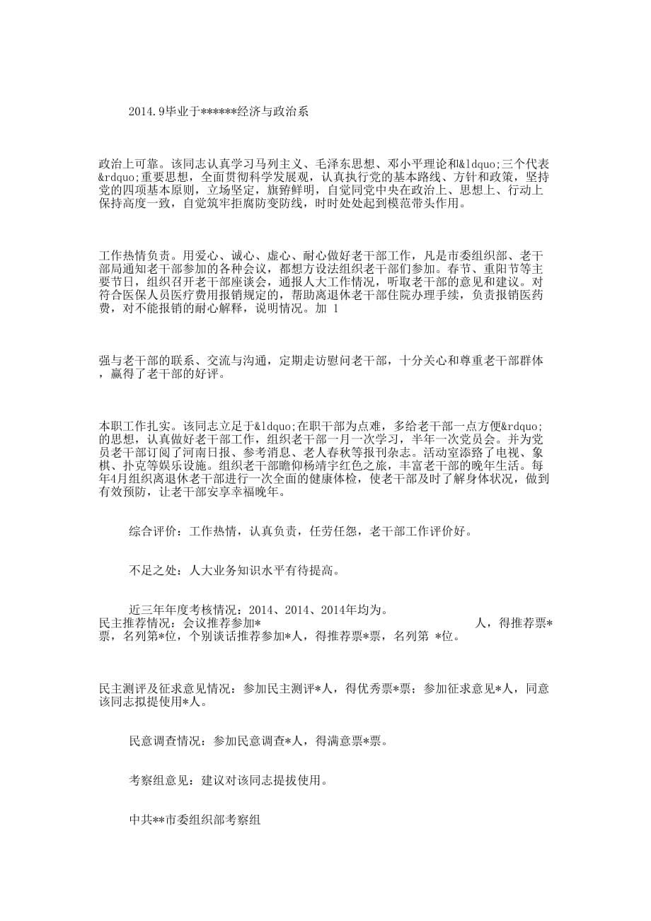 主任科员 考察 材料.docx_第5页