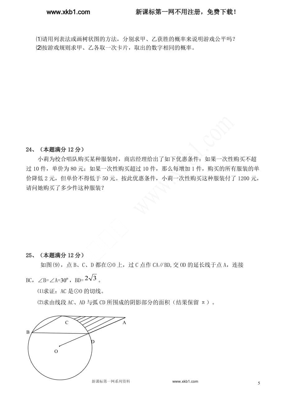 新人教版2014--2015学年第一学期九年级数学期末试卷期末_第5页