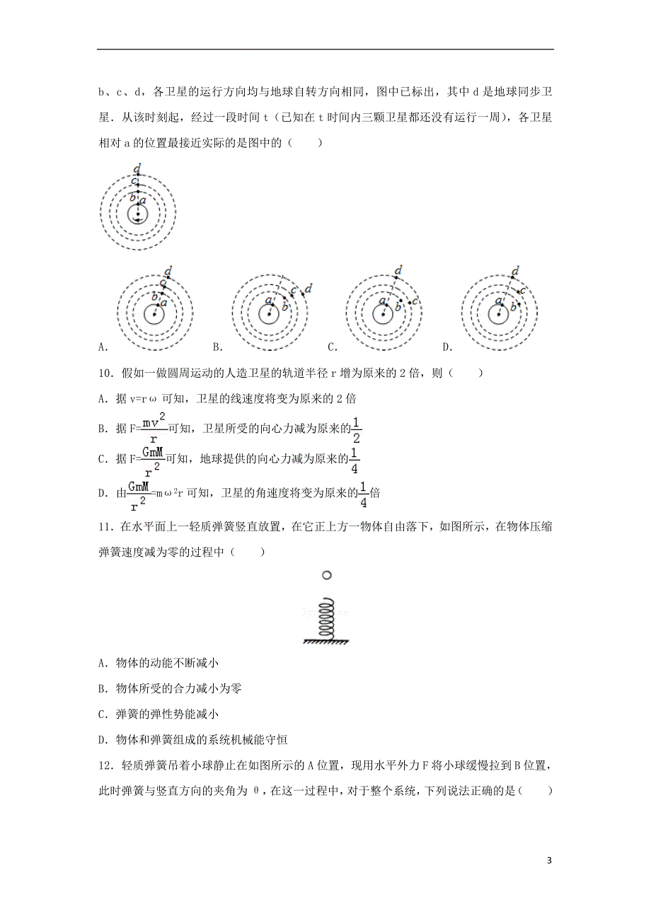 青海省西宁市2016-2017学年高一物理下学期期末试卷(含解析)_第3页