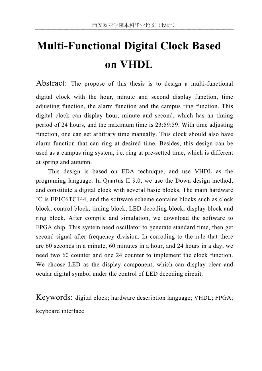 最终论文 基于vhdl的多功能数字钟设计_第3页