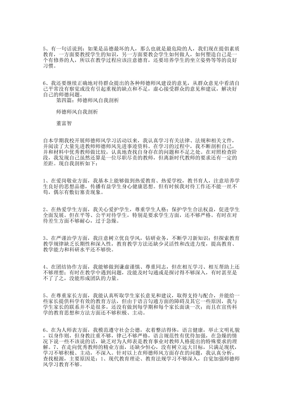 师德师风自我评价剖析(精选多 篇).docx_第4页