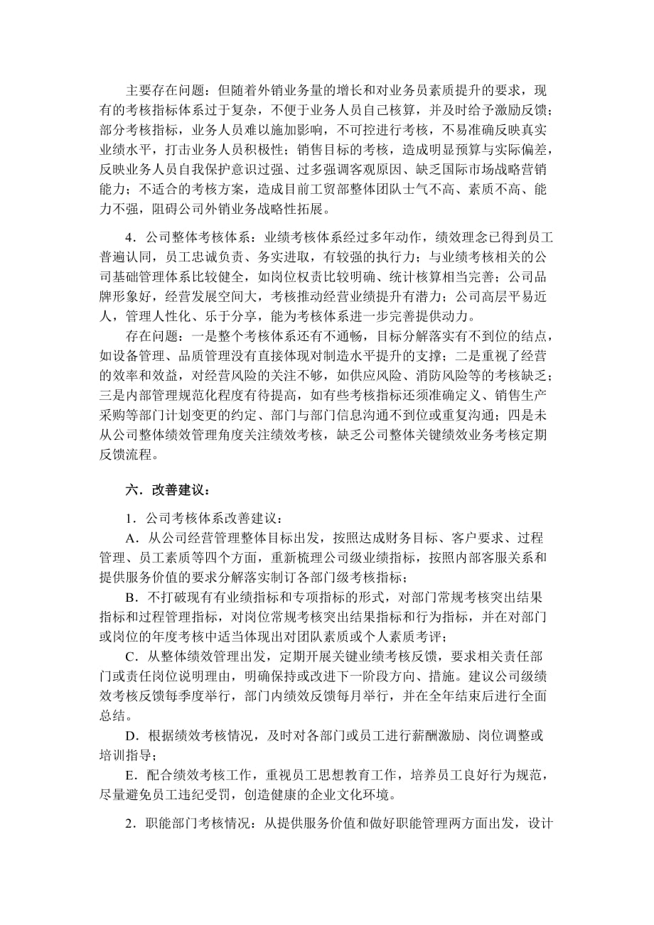 北京某制造企业绩效考核系统初诊报告(201107)_第2页