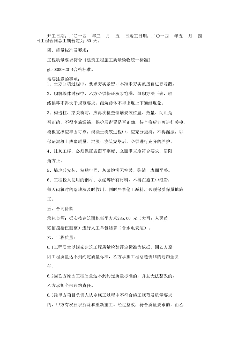 农村建房协议书(精选多 篇).docx_第3页