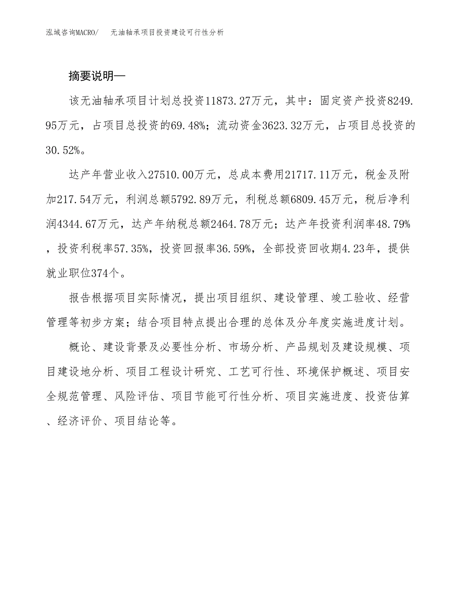 无油轴承项目投资建设可行性分析.docx_第2页