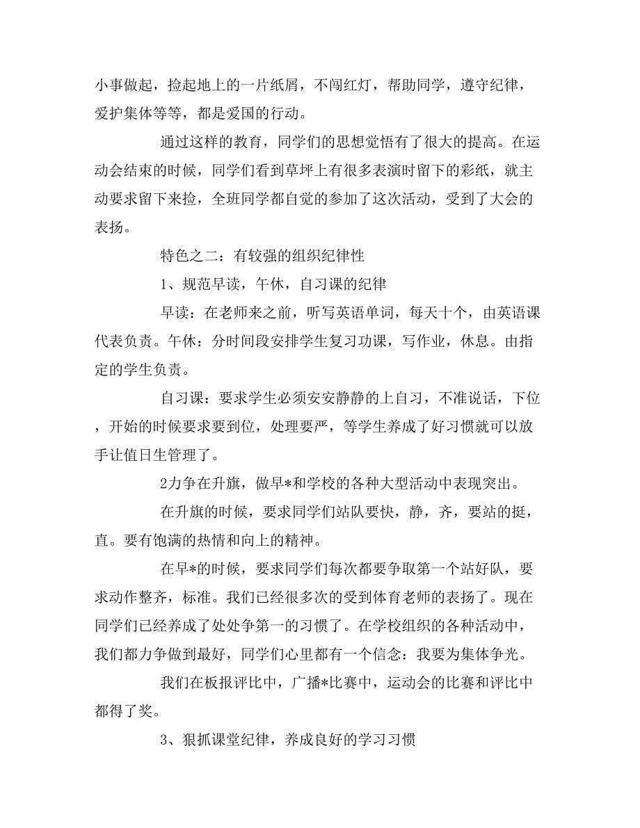 大学班主任培养班干总结发言稿大学班主任培养班干总结发言稿范文_第5页